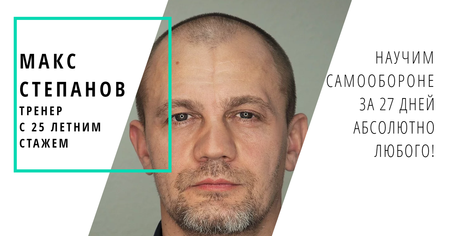 Уличный ММА за 60 минут. Бойцовская программа - Ст_0.png